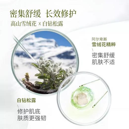【自营】 谷雨 雪绒松露修护 安肌水150ml/凝润乳120ml/安肌霜50g 商品图2