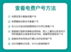 部分地区~湖南~预存充值电费代缴72小时内到账（分批到账）不支持退款 商品缩略图3