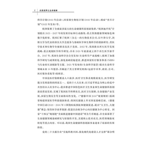 启真视界之生命健康/吴伟 林成华/启真智库/浙江大学出版社 商品图2