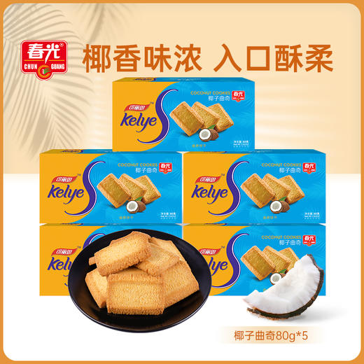 椰子曲奇80g*5盒 休闲饼干 商品图0