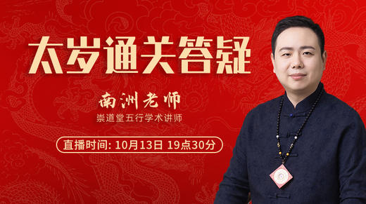 太岁通关答疑 商品图0