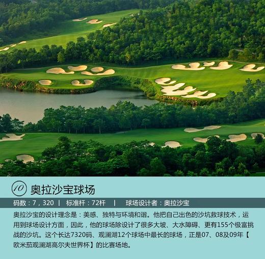 奥沙拉宝球场-东莞观澜湖高尔夫度假村 Ozalabal Course Dongguan Mission Hills Golf Resort | 东莞高尔夫球场 | 广东高尔夫球场 | 中国 商品图2