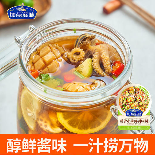 加点滋味 捞汁小海鲜 调味料 60g/袋 商品图2
