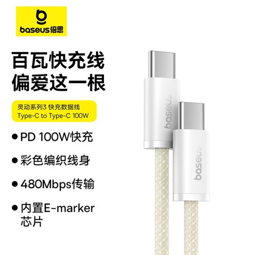 倍思 灵动系列 3 快充数据线Type-C to Type-C 100W 商品图0