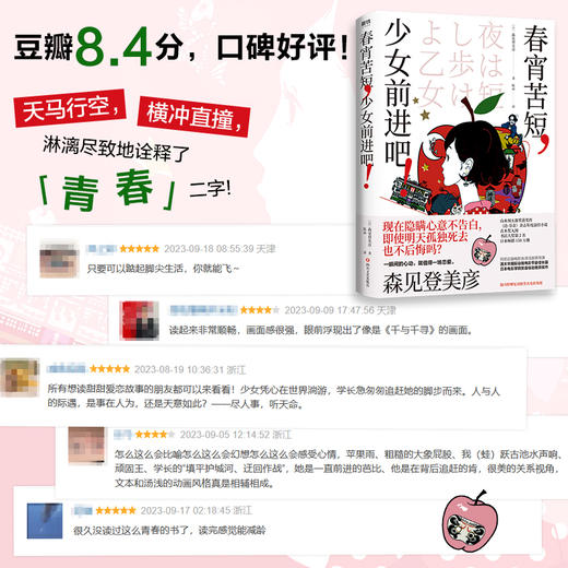 春宵苦短，少女前进吧！（2023版）森见登美彦超人气青春小说 商品图3