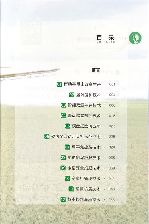 农业创新技术实用手册【中国农业出版社官方正版，可开发票，下单时留开票信息及电子邮箱】 商品图1