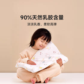 【愉悦】天然乳胶儿童枕