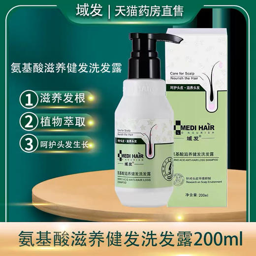 域发洗发水200ml 商品图3