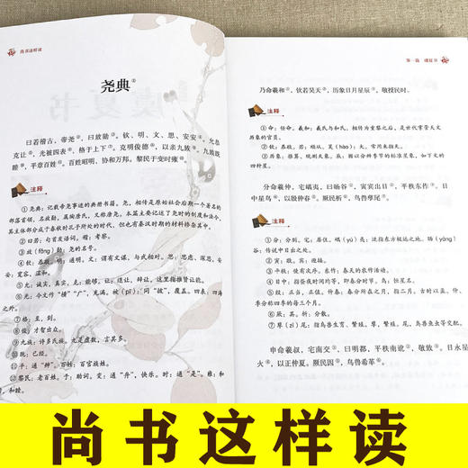 《通识文库-尚书这样读》 商品图4