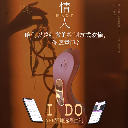 【双头震动 隐形穿戴】君岛爱IDO穿戴跳蛋可遥控APP隐形阴罩 商品图0
