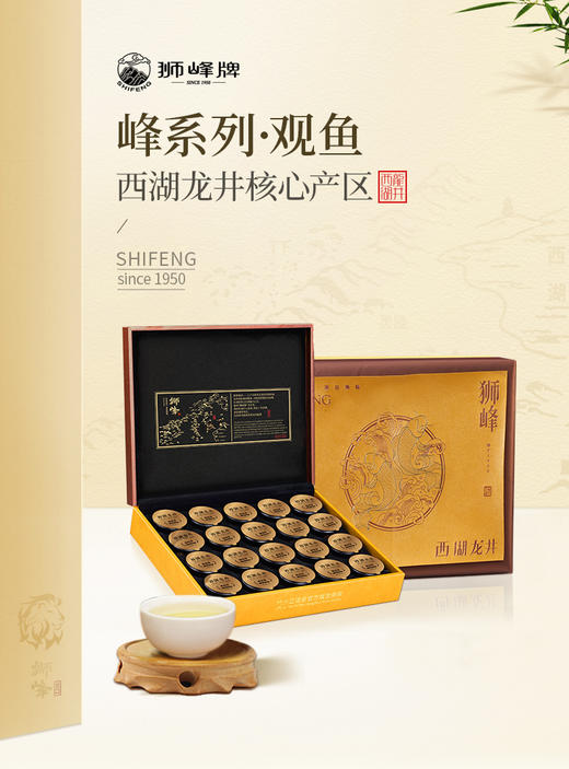 2026年新茶预定狮峰牌西湖龙井观鱼礼盒 商品图0