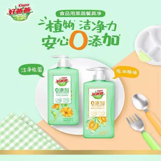 好爸爸蔬果餐具净（洁净除菌）【1kg】 商品图1