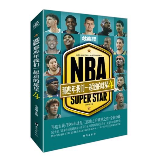 NBA 那些年我们一起追的球星4 商品图1