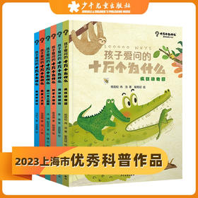 孩子爱问的十万个为什么彩绘彩图精装全套6册 低幼版儿童书籍4-5-6-7-8-9岁低年级阅读课外书正版小学生推荐必读百科全书少儿读物