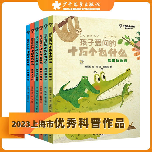 孩子爱问的十万个为什么彩绘彩图精装全套6册 低幼版儿童书籍4-5-6-7-8-9岁低年级阅读课外书正版小学生推荐必读百科全书少儿读物 商品图0