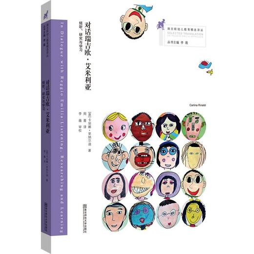 瑞吉欧幼儿教育精选译丛（全9册）南京师范大学出版社 正版书籍 商品图6