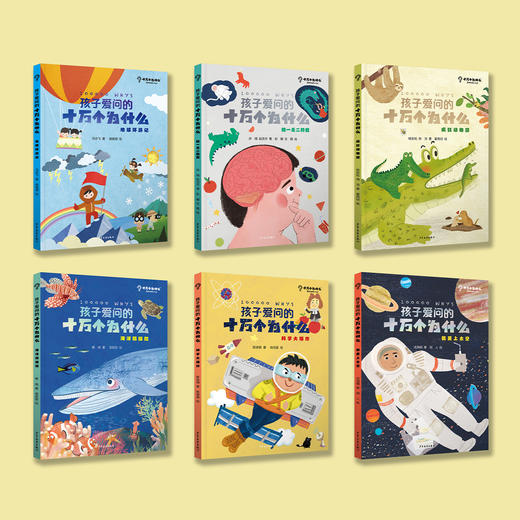 《孩子爱问的十万个为什么》（共6册） 商品图1
