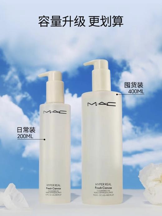 【双11专享】魅可（MAC）清透焕颜净妆油400ml 商品图2