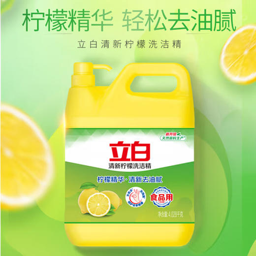立白清新柠檬洗洁精【4.028kg】 商品图0