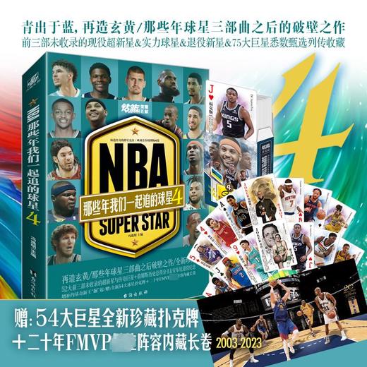 NBA 那些年我们一起追的球星4 商品图4