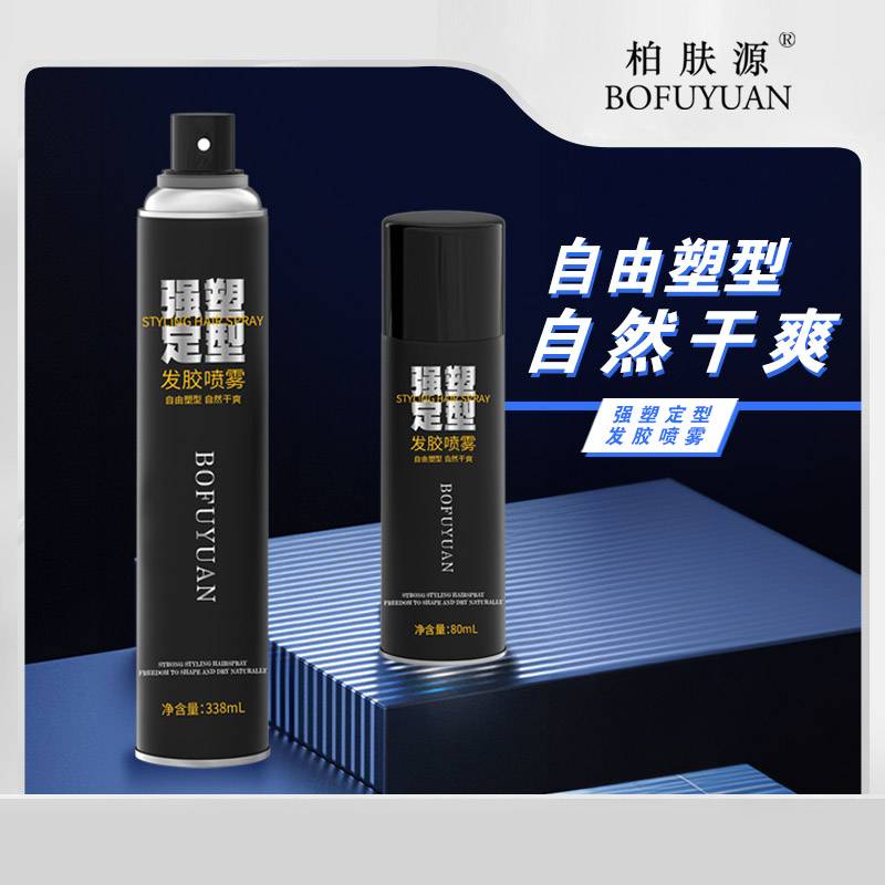 柏肤源 强塑定型发胶喷雾