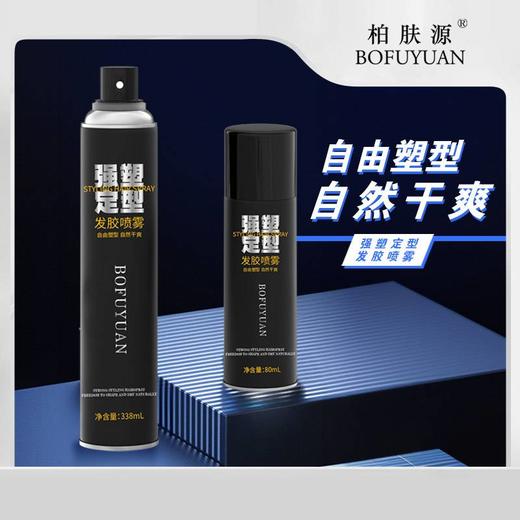柏肤源 强塑定型发胶喷雾 商品图0