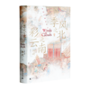 【签名·钤印】杨斌《季风之北，彩云之南》 商品缩略图1