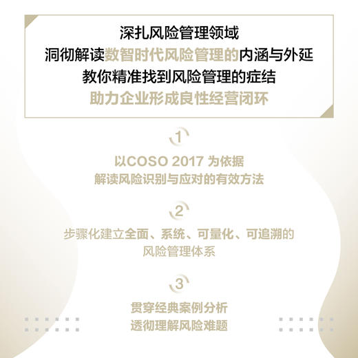 企业风险管理 风险识别与防范 风险管理实务书 从*开始构建风险管理体系 赠风险管理视频课程 案例讲解详细的知识点讲解 商品图2