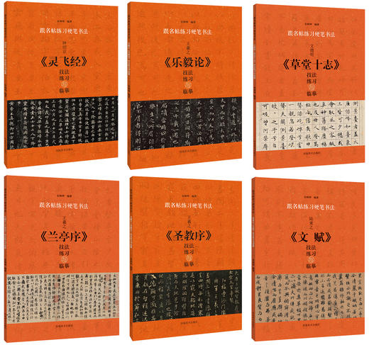 最适合硬笔临帖推荐，6本合集，建立起古典硬笔美学！ 商品图0
