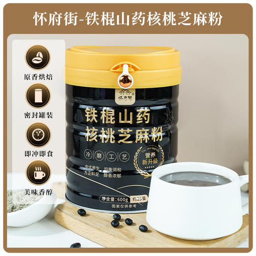怀府街铁棍山药核桃芝麻粉600g 早餐营养代餐 商品图0