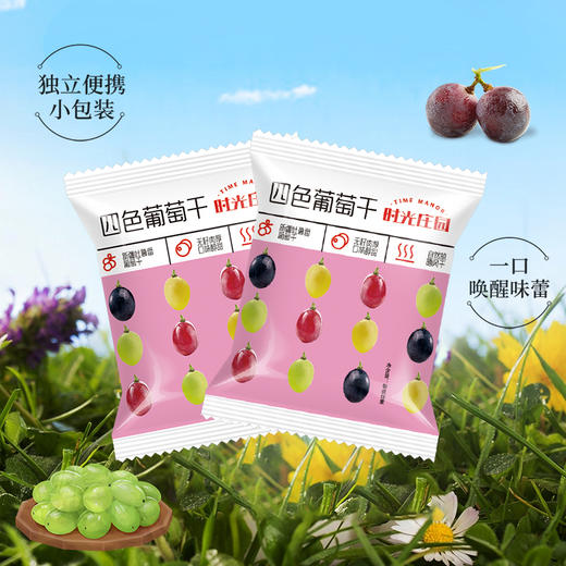 时光庄园新疆四色葡萄干 1000g/箱 商品图2