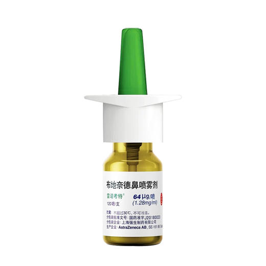 雷诺考特,布地奈德鼻喷雾剂【64ug/喷(1.28mg/ml)*120喷/支】瑞典 商品图5