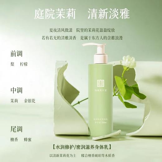 【双12加价购】水润身体乳/密润身体乳 滋润保湿补水 全身用 商品图2