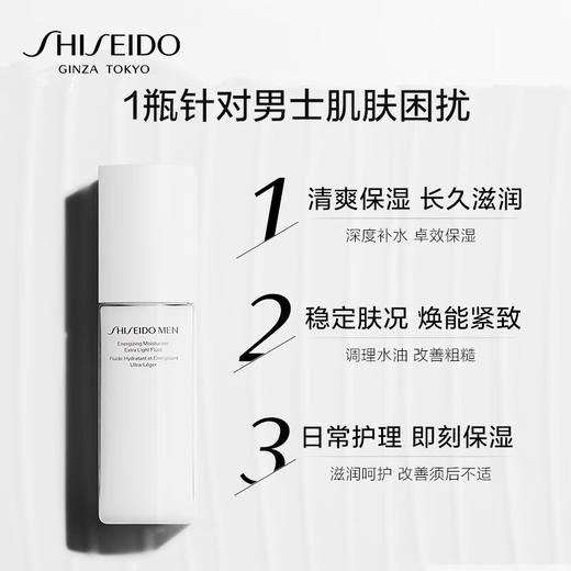 资生堂（SHISEIDO）男士焕能肌活滋润乳100ml 补水保湿滋润平衡面霜 商品图0