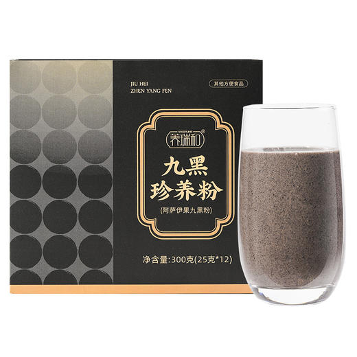 【甄选】九黑珍养粉富含九种黑色食材香气馥郁营养美味300g/1盒（12袋） 商品图5
