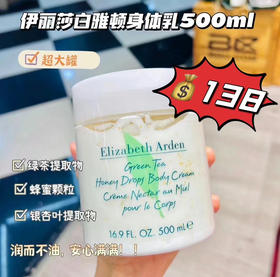 雅顿 绿茶蜜滴身体霜保湿滋润全身修护香体绿茶身体乳500ml(效期25年10月)
