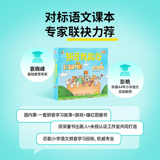 #小彼恩童书  小彼恩森米学拼音智能学习礼盒 商品图3