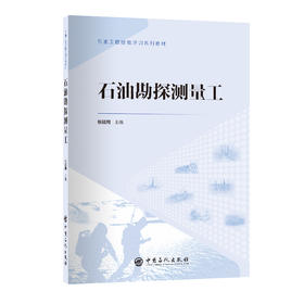 石油勘探测量工