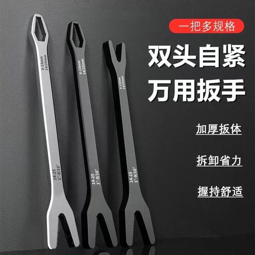 自紧扳手活动扳手多功能双头梅花开口呆扳子快速扳手 商品图0