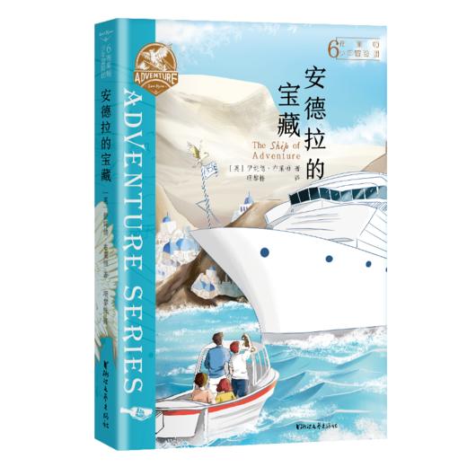 《布莱顿少年冒险团》系列8册 商品图6