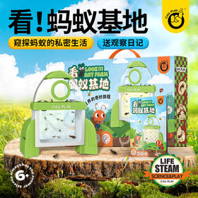 科答鸭儿童蚂蚁基地 | 360度全透明，蚂蚁王国清晰可见，近距离观察蚂蚁打洞、吃饭、喝水等，带孩子探秘蚂蚁世界的秘密，满足孩子好奇心