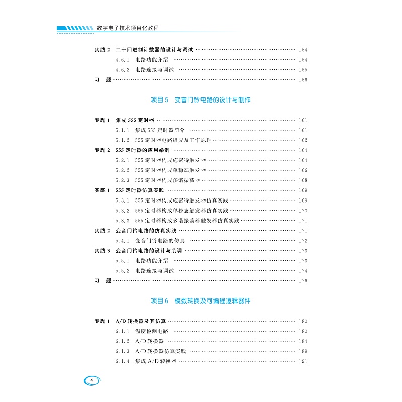 试读PDF-9787308241847(1-1)-数字电子技术项目化教程_007.jpg