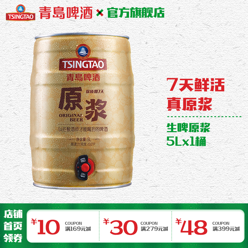 青岛啤酒5L原浆桶啤
