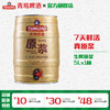 青岛啤酒5L原浆桶啤 商品缩略图0