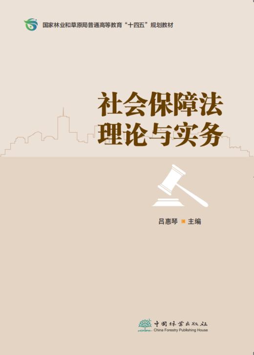 社会保障法理论与实务 商品图0