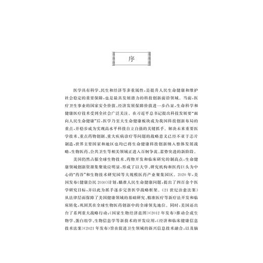 启真视界之生命健康/吴伟 林成华/启真智库/浙江大学出版社 商品图1