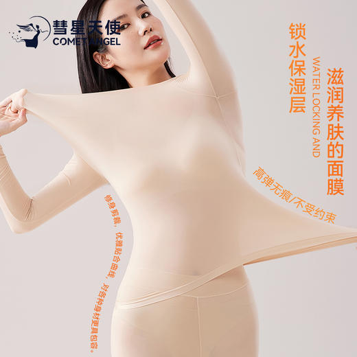 香港【彗星天使】秋冬超薄肌底衣玻尿酸养肤蓄热美肤保暖贴身套装女4199# A-3541 商品图10