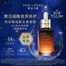 雅诗兰黛小棕瓶特润修护精华液50ml