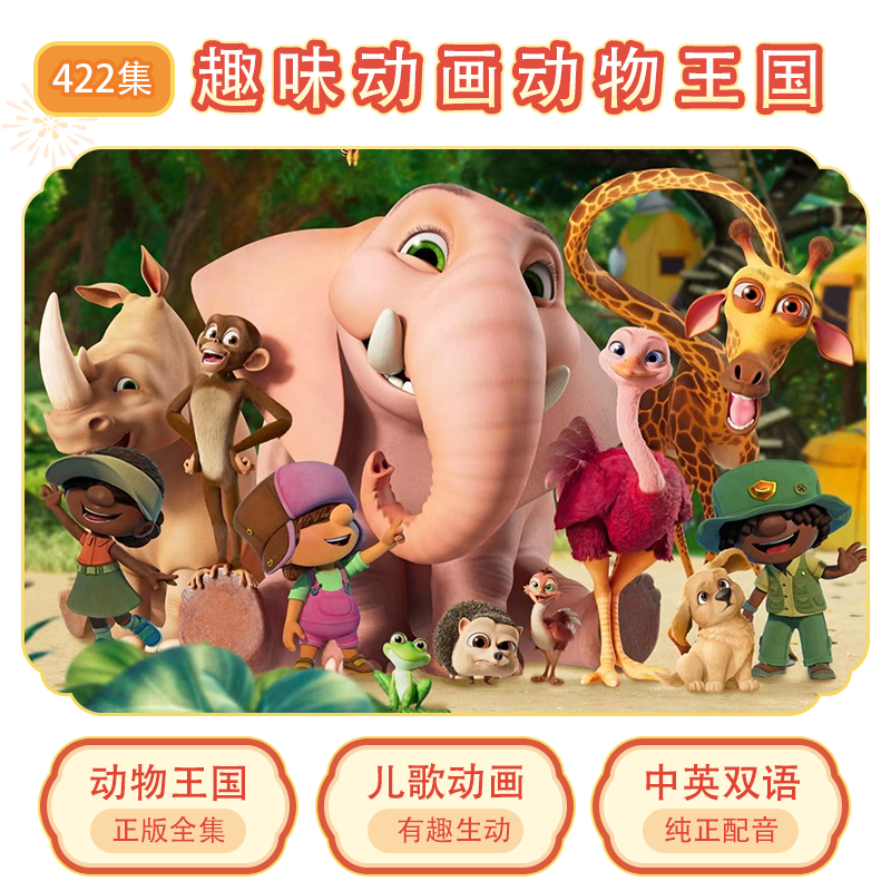 小灯塔趣味英语启蒙 422节启蒙英语 英语0基础家长搞定听说读写 牛津拼读体系 北美纯正发音 中英双语童话 培养英语语感启蒙基础认知 日常情景输入积累口语表达 扩大常见常用的英语词汇量