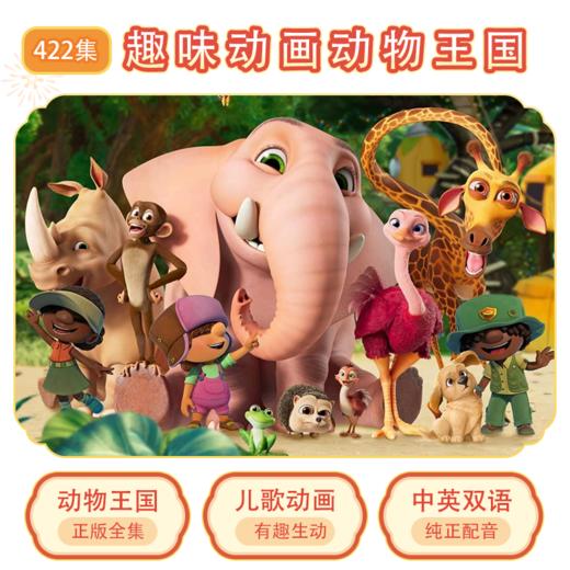 小灯塔趣味英语启蒙 422节启蒙英语 英语0基础家长搞定听说读写 牛津拼读体系 北美纯正发音 中英双语童话 培养英语语感启蒙基础认知 日常情景输入积累口语表达 扩大常见常用的英语词汇量 商品图0